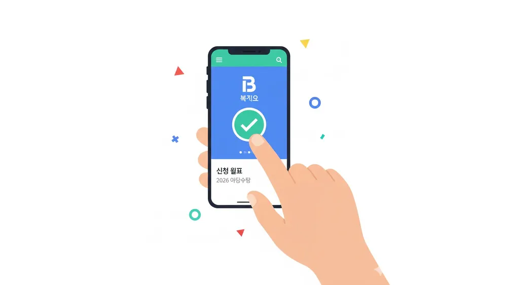 복지로 앱을 통해 온라인으로 아동수당을 신청하는 디지털 일러스트